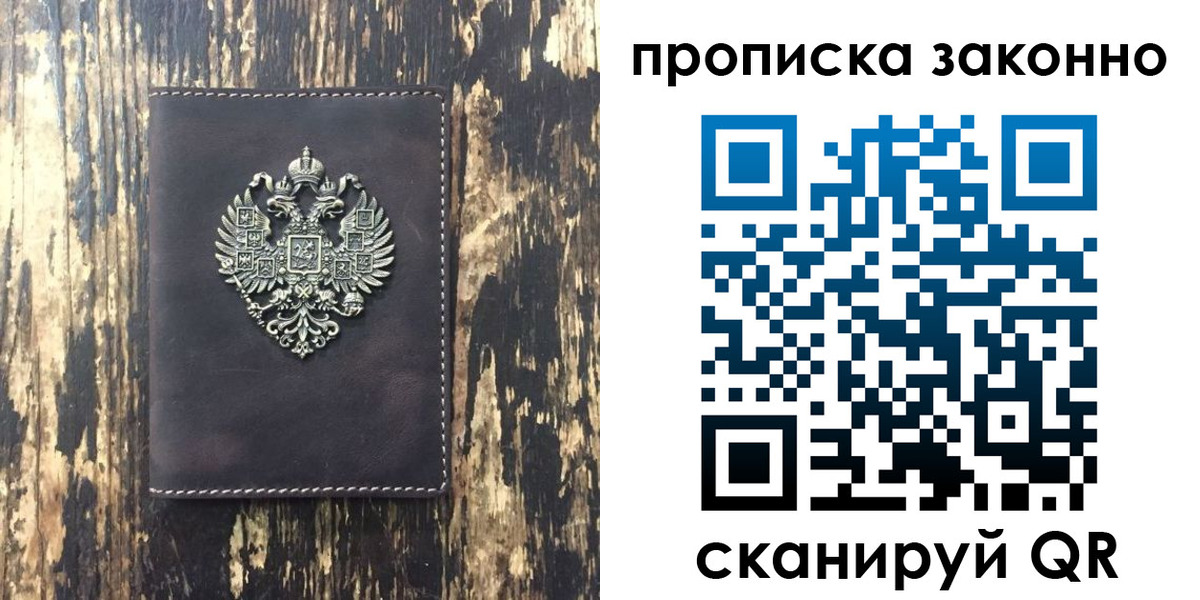 временная регистрация для школы в Дудинке