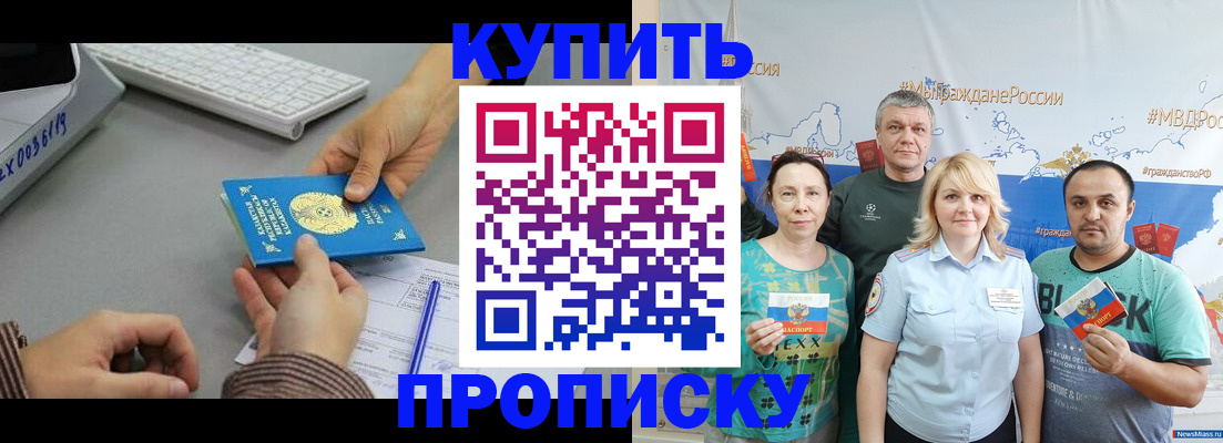 прописка в Дудинке