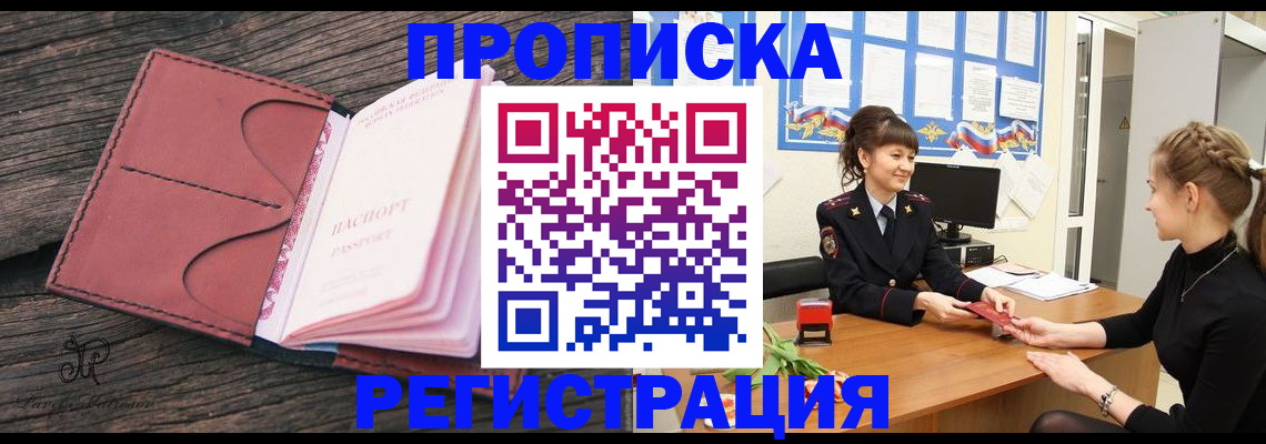 прописка от собственника в Дудинке